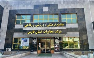 مجموعه تفریحی استخر پیام مخابرات