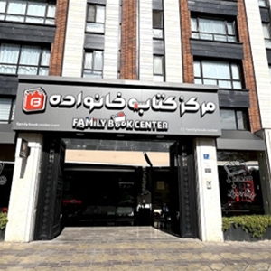 فامیلی بوک