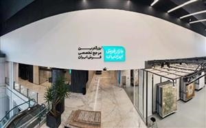 بازار فرش ایرانیان