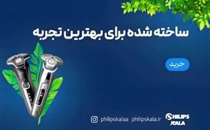 فیلیپس کالا