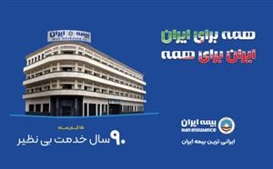 نمایندگی بیمه ایران کد 32225