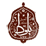 آجیل و خشکبار بلوط