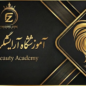 آموزشگاه آرایشگری لیماک