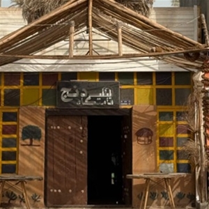 اقامتگاه دنج هرمز