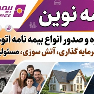 بیمه نسیم آتیه سازان کیمیا (بیمه نوین)