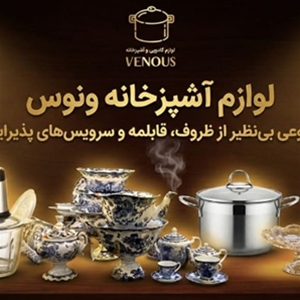 لوازم آشپزخانه ونوس