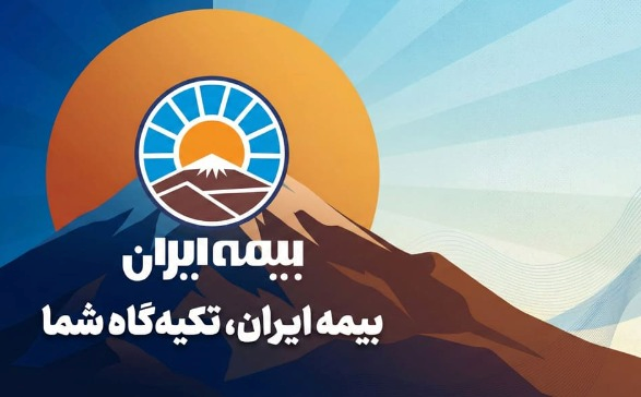 نمایندگی بیمه ایران شیراز
