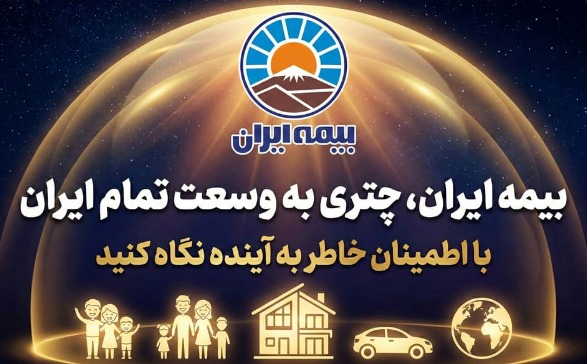 بیمه ایران تهران سعادت آباد