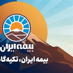 نمایندگی بیمه ایران شیراز