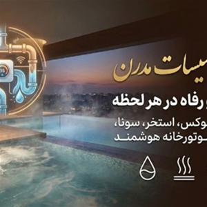 شرکت آسا تاسیسات مدرن