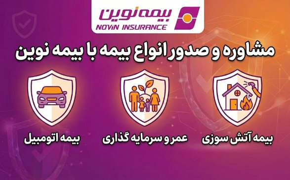 بیمه نسیم آتیه سازان کیمیا (بیمه نوین)