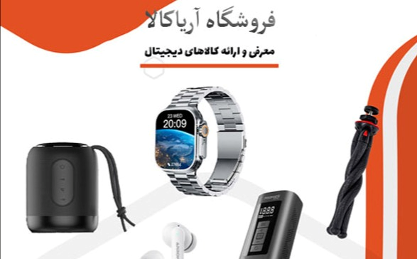 فروشگاه آریا کالا