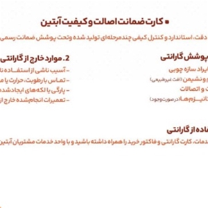 مبل آبتین