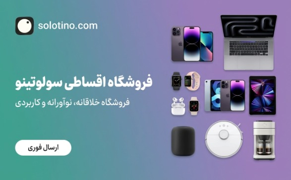 سولوتینو