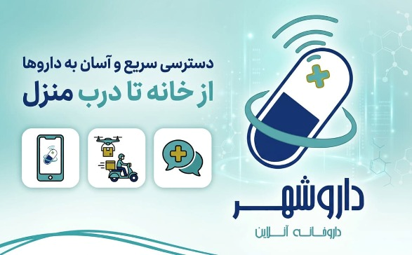 داروخانه آنلاین داروشهر