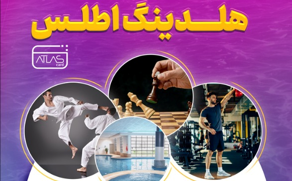 مجموعه تفریحی پیام مخابرات