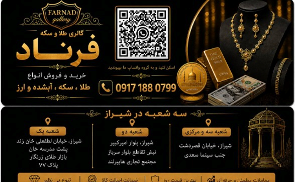 گالری طلای فرناد