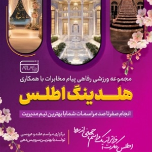 مجموعه تفریحی پیام مخابرات