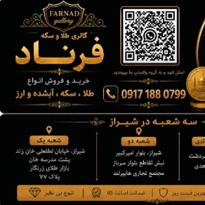 گالری طلای فرناد