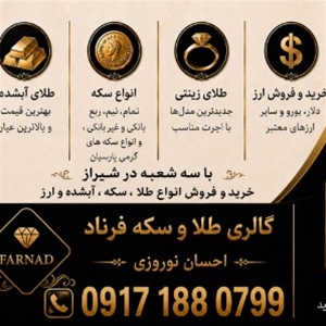 گالری طلای فرناد