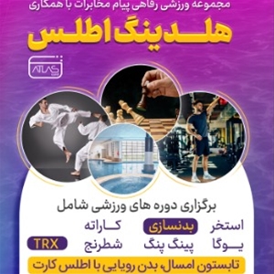 مجموعه تفریحی پیام مخابرات