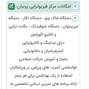 فیزیوتراپی پرنیان