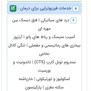 فیزیوتراپی پرنیان