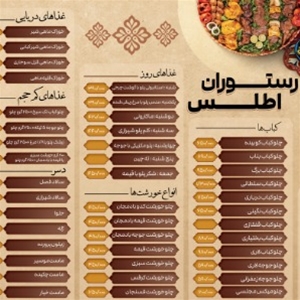 رستوران پیام مخابرات شیراز