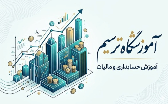 آموزشگاه ترسیم