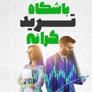 آموزشگاه فنی حرفه ای کرانه