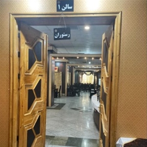 رستوران و فست فود پیام مخابرات شیراز